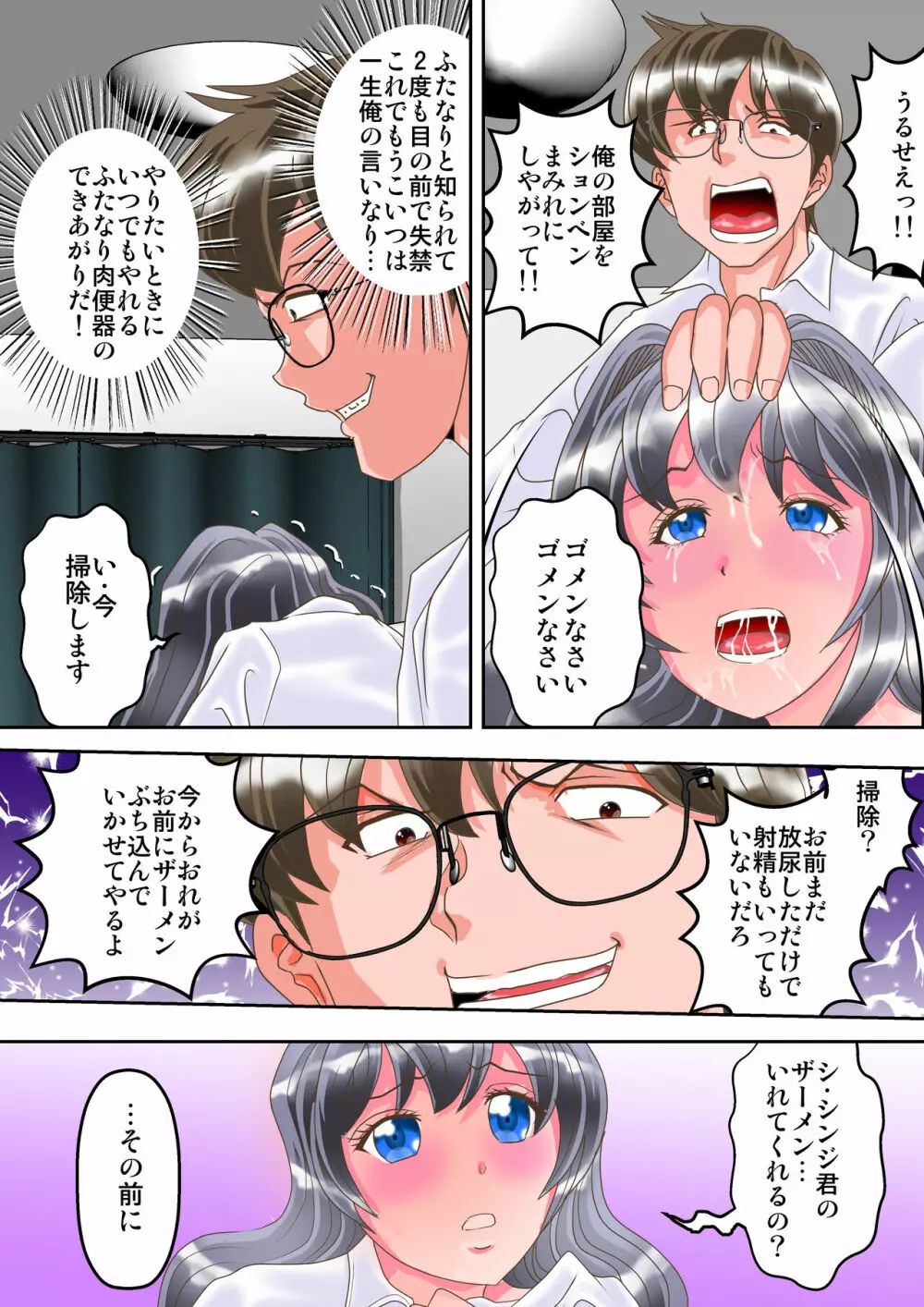 委員長はふたなり失禁奴隷 Page.13