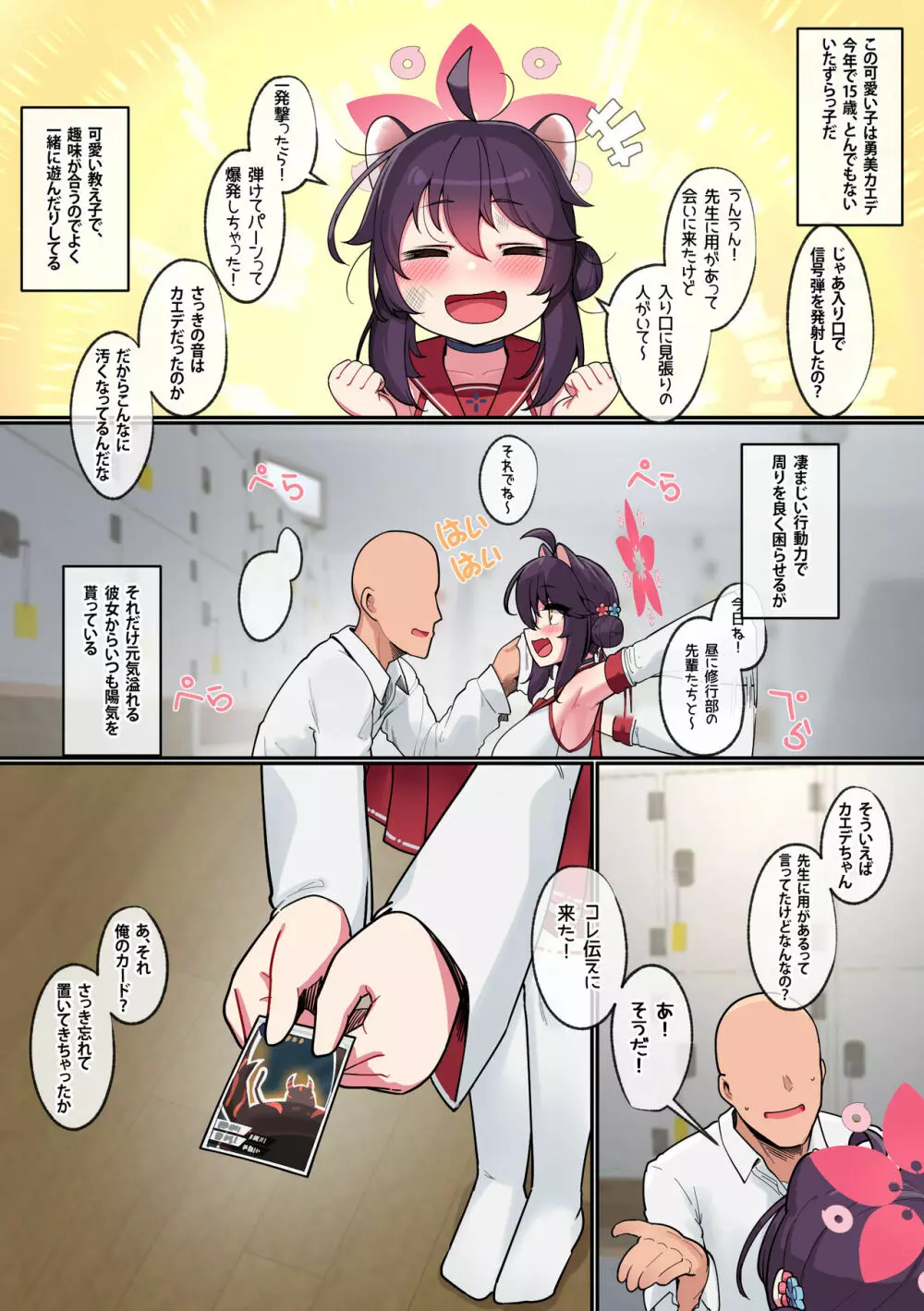 カエデちゃん成長録 Page.4