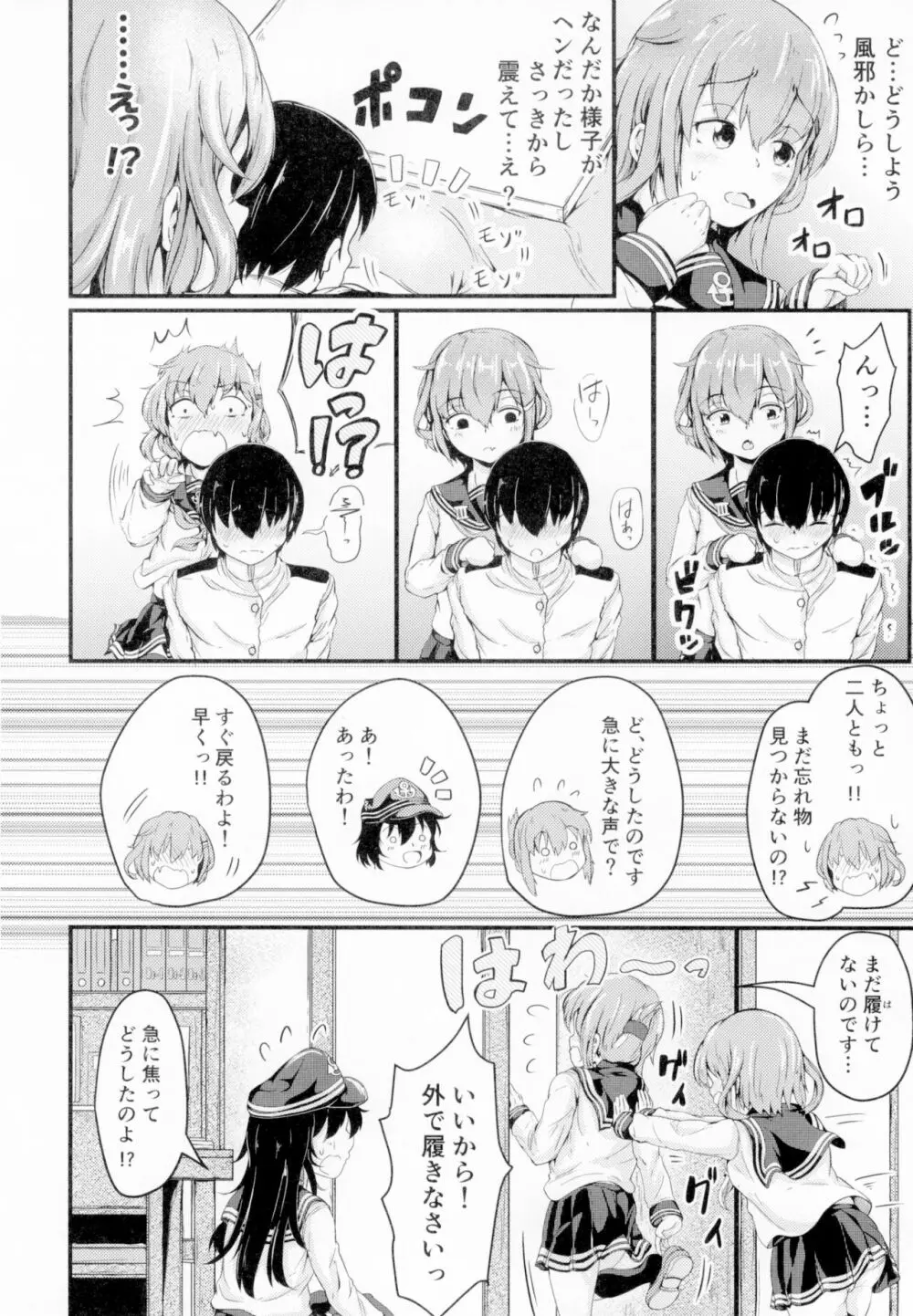 響だってお姉ちゃん4 Page.14