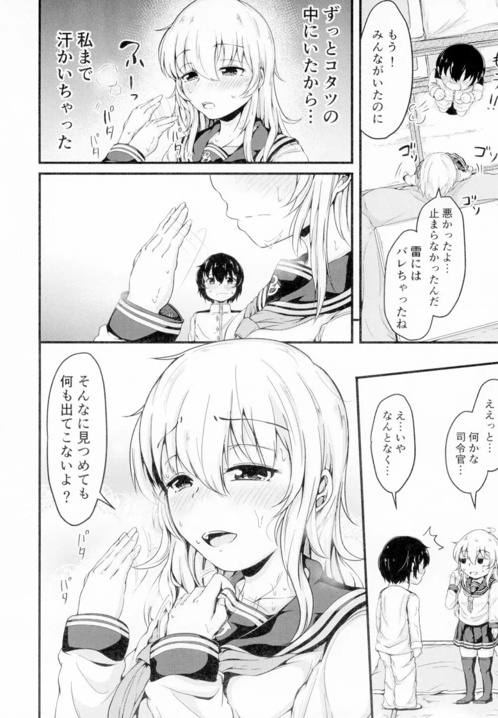 響だってお姉ちゃん4 Page.16