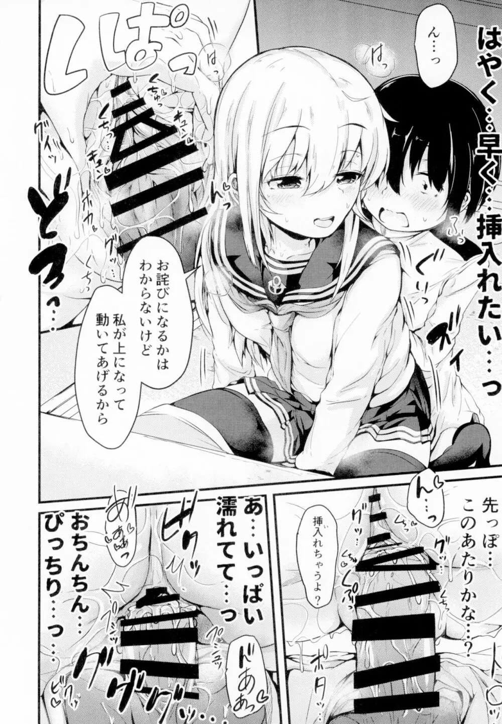 響だってお姉ちゃん4 Page.18