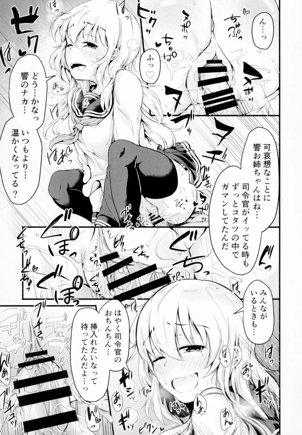 響だってお姉ちゃん4 Page.19