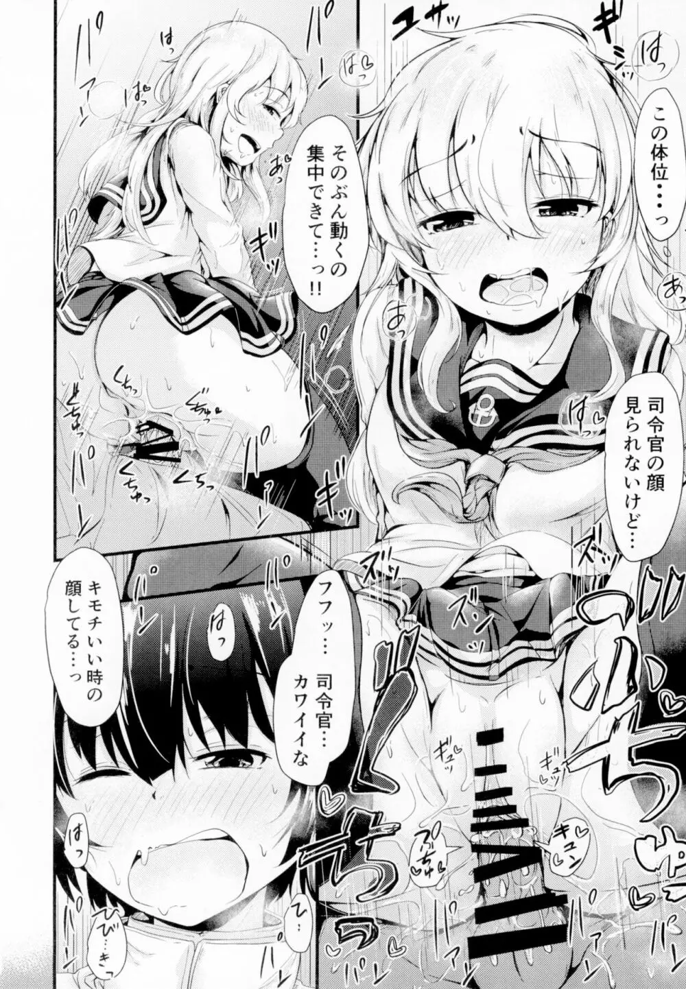 響だってお姉ちゃん4 Page.20