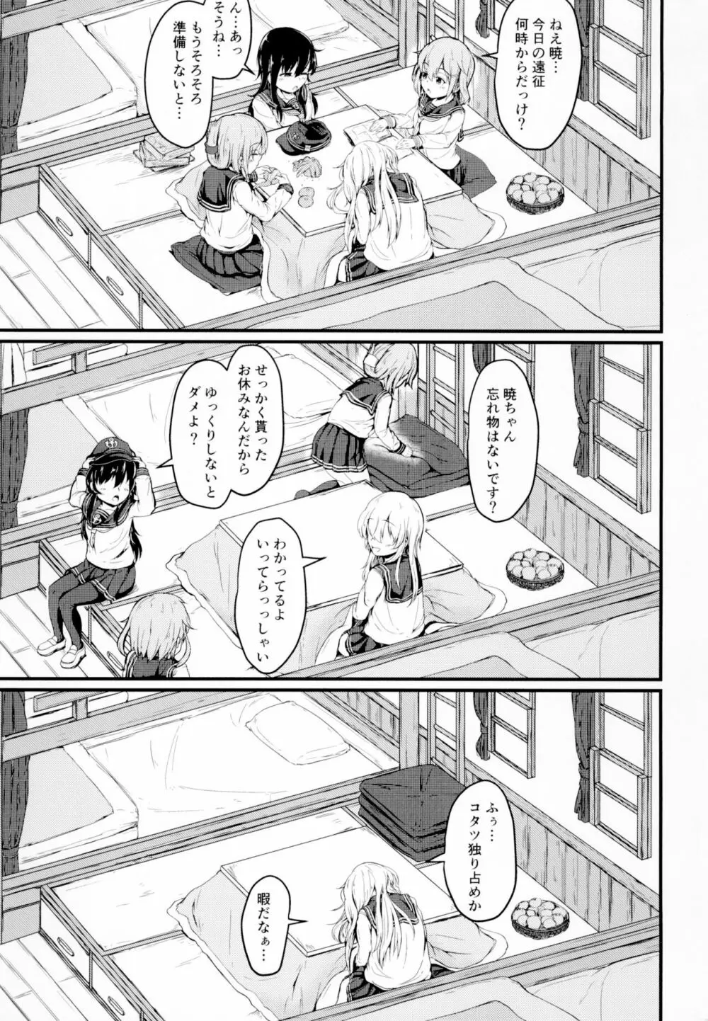 響だってお姉ちゃん4 Page.3