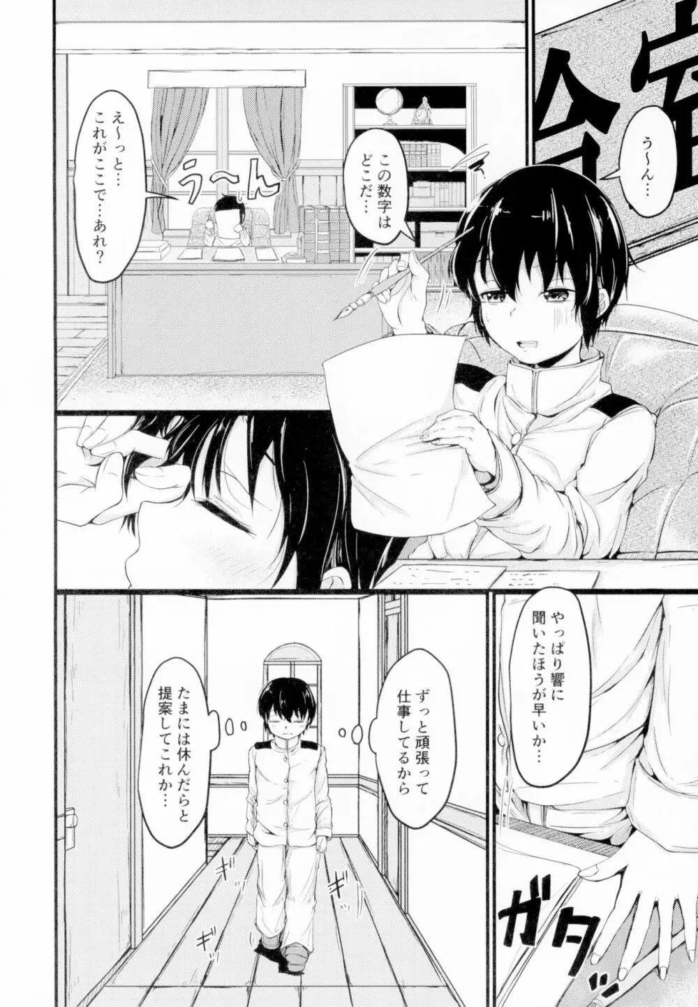 響だってお姉ちゃん4 Page.4