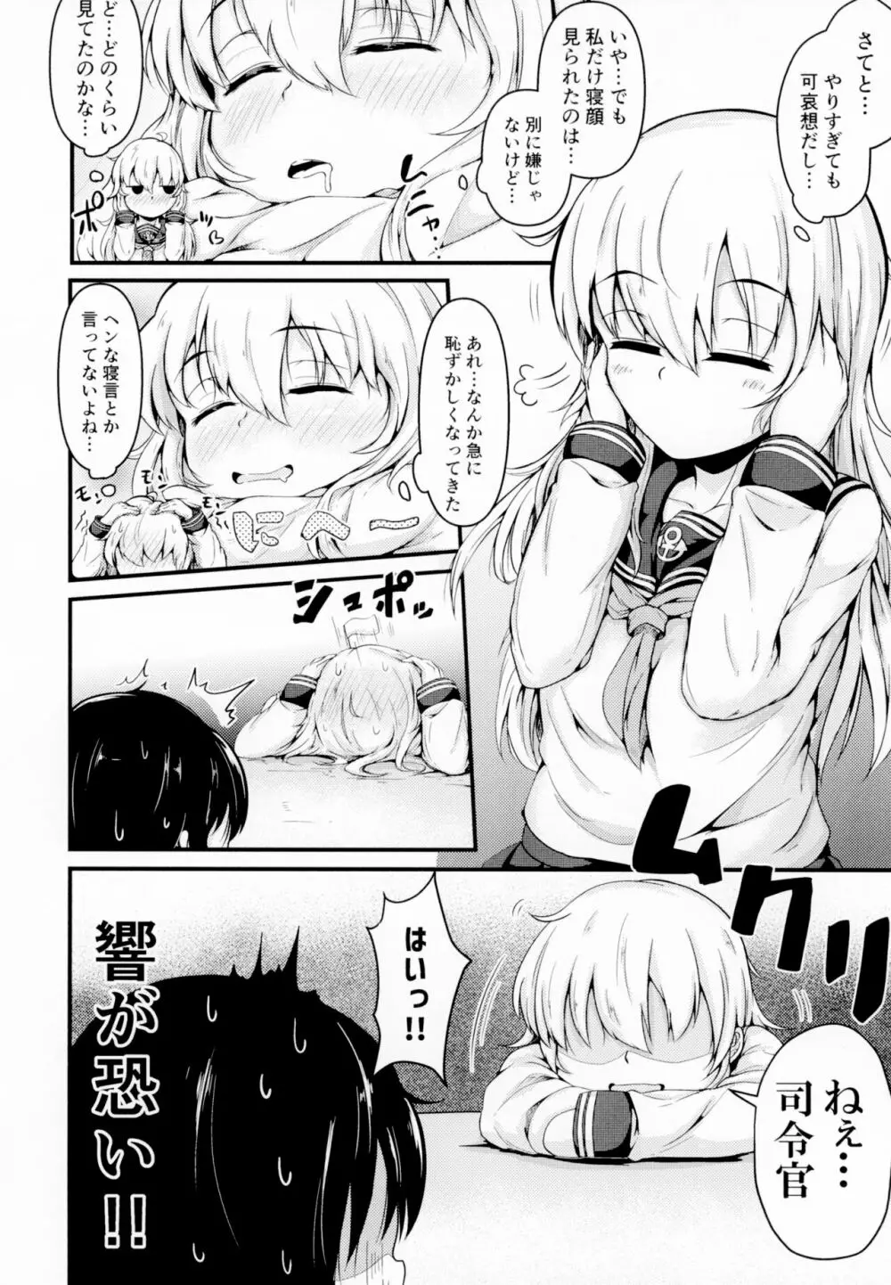 響だってお姉ちゃん4 Page.8