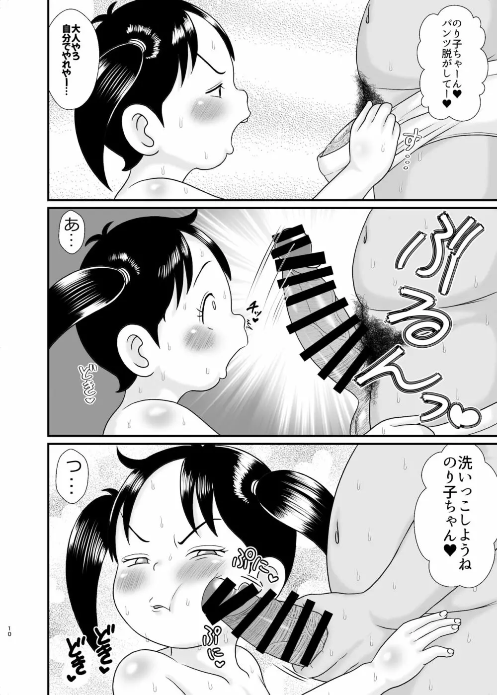 裏安混浴銭湯 Page.10