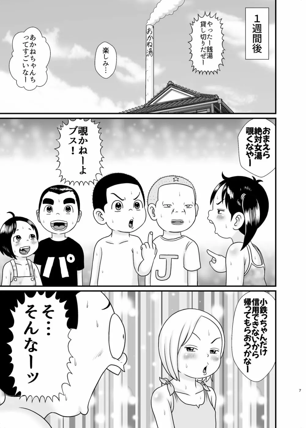 裏安混浴銭湯 Page.7