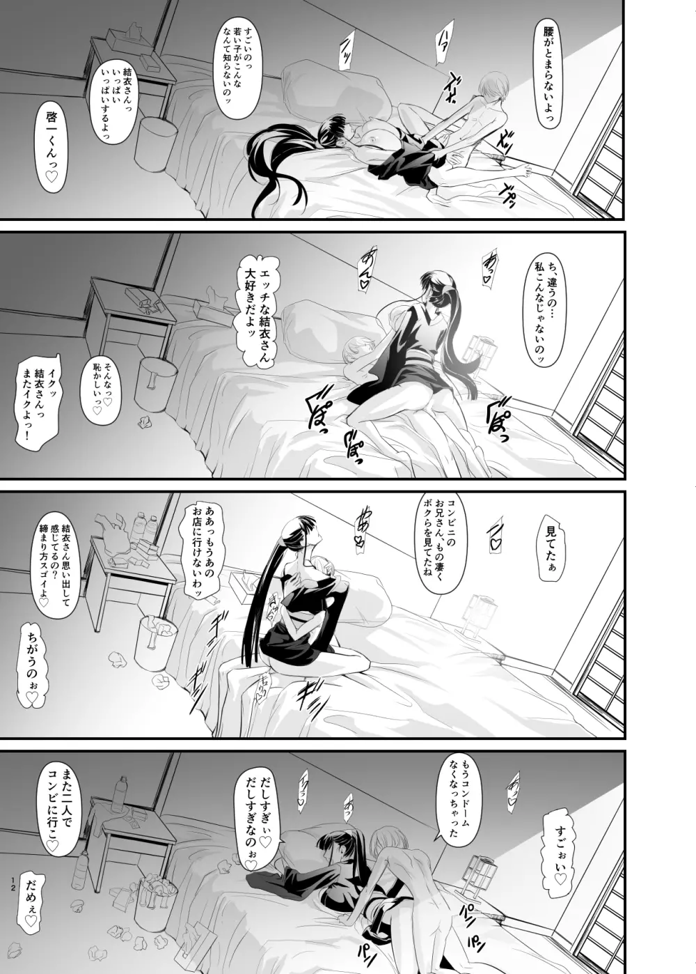 結衣 Page.12