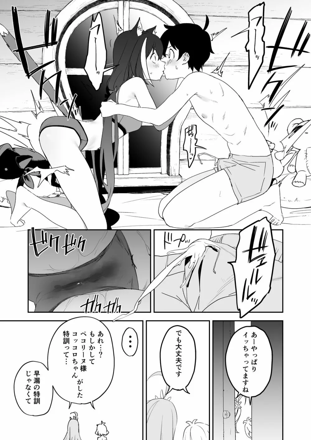 クソザコまんこキャルちゃんとクソザコちんぽきしくん Page.6