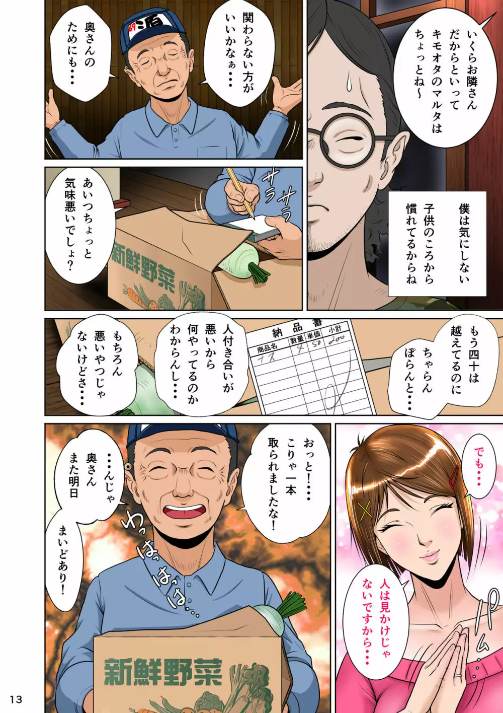 垣根妻II第一話 Page.23