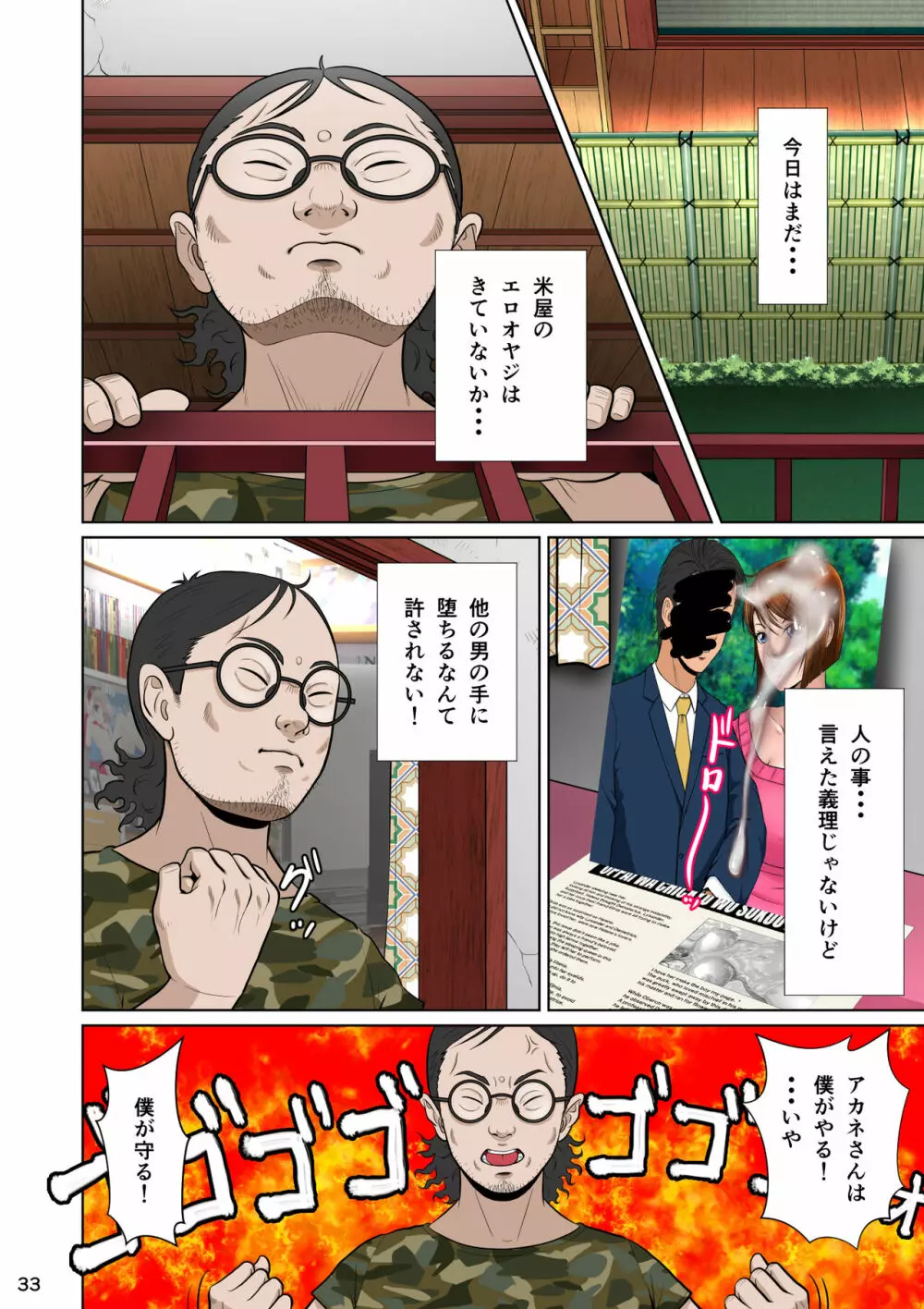 垣根妻II第一話 Page.43