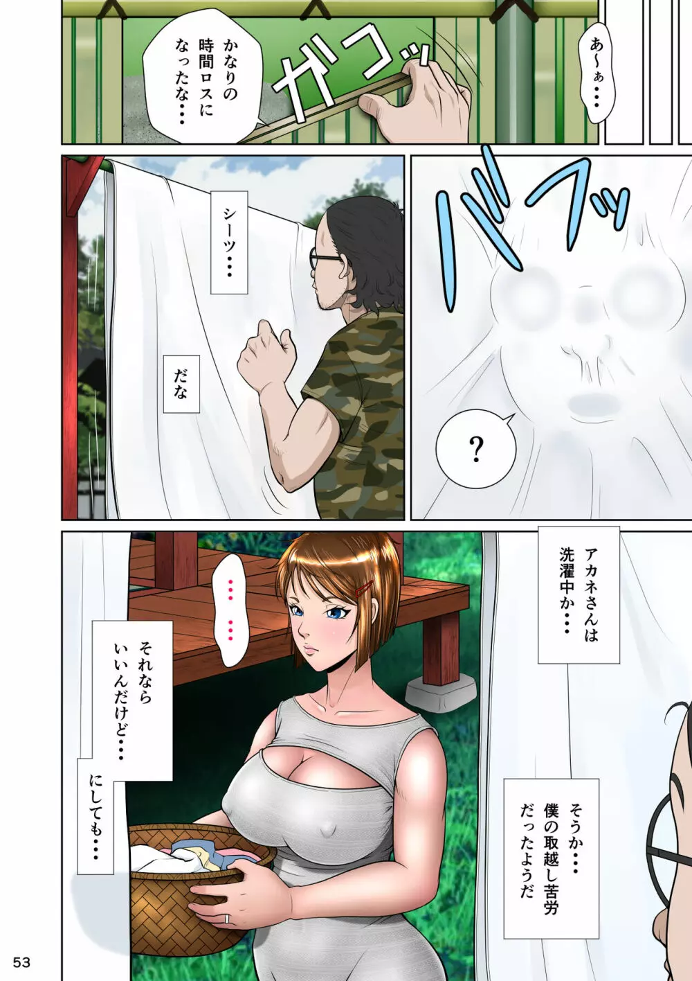 垣根妻II第一話 Page.63