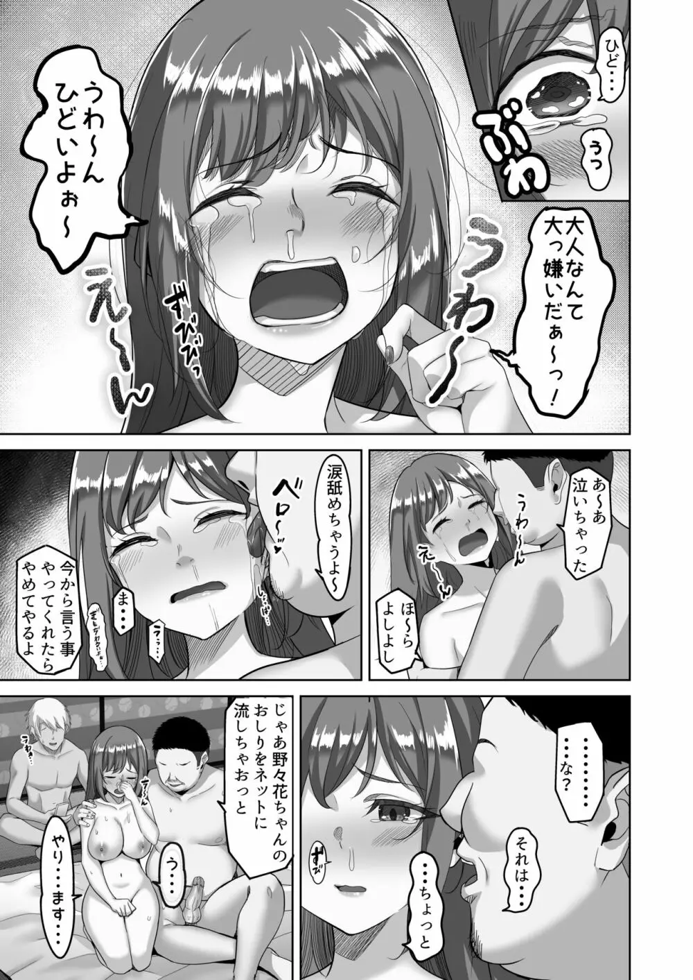 えんこーちゃんのパパ活日記② ~荒木野々花の場合~ Page.18