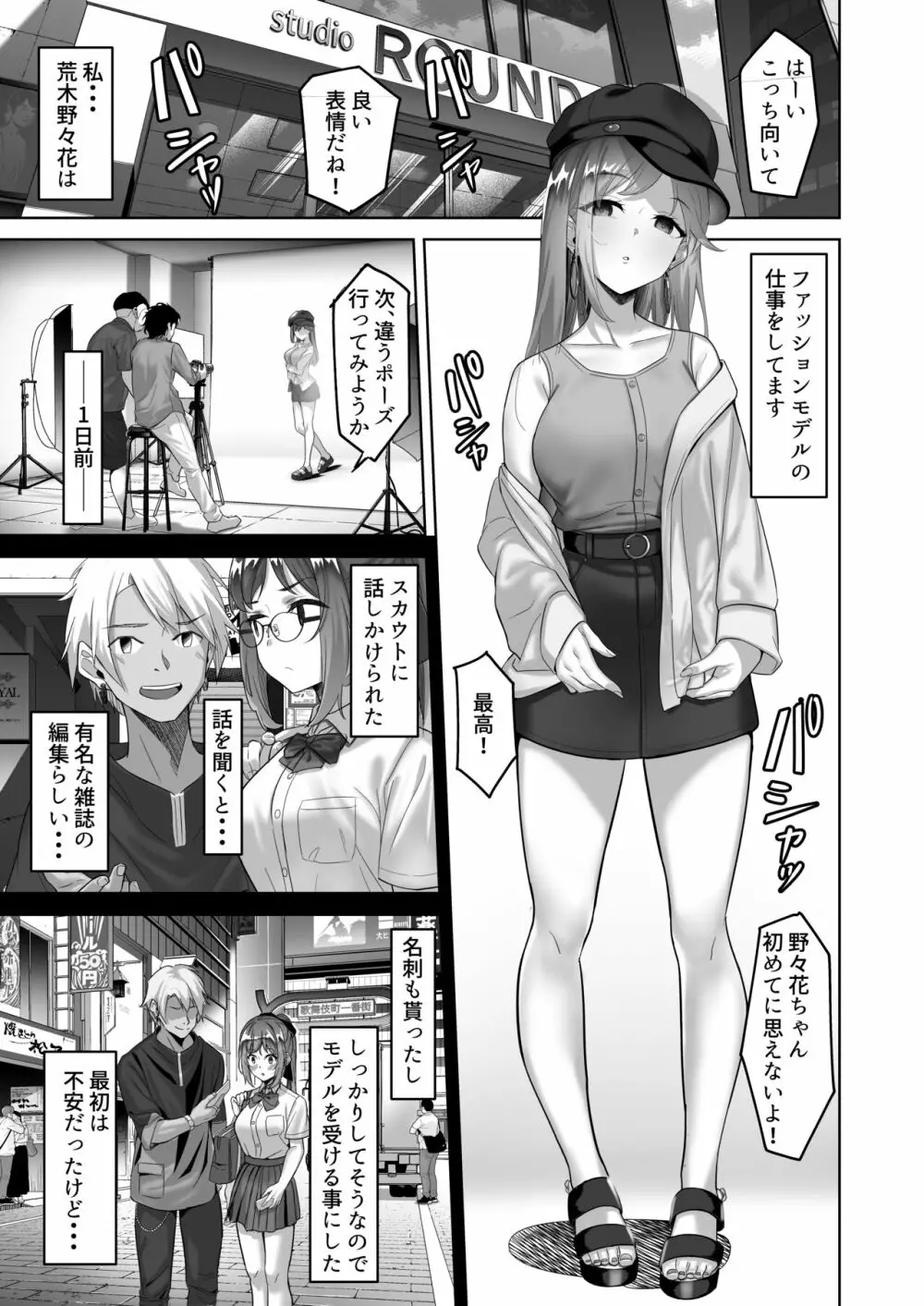 えんこーちゃんのパパ活日記② ~荒木野々花の場合~ Page.2