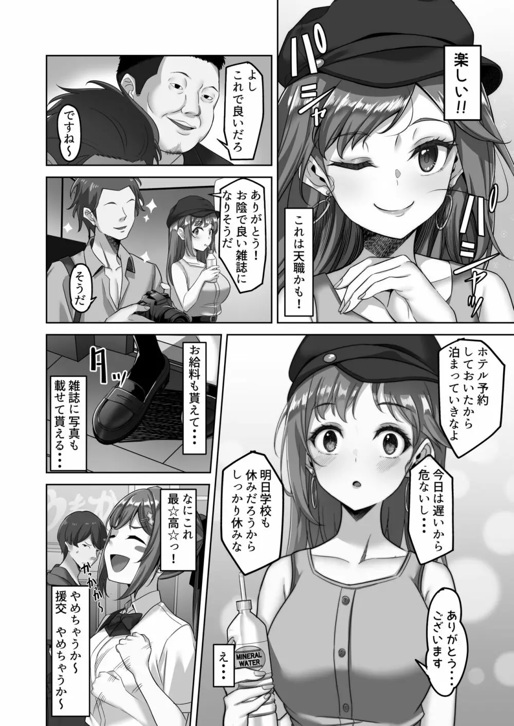 えんこーちゃんのパパ活日記② ~荒木野々花の場合~ Page.3