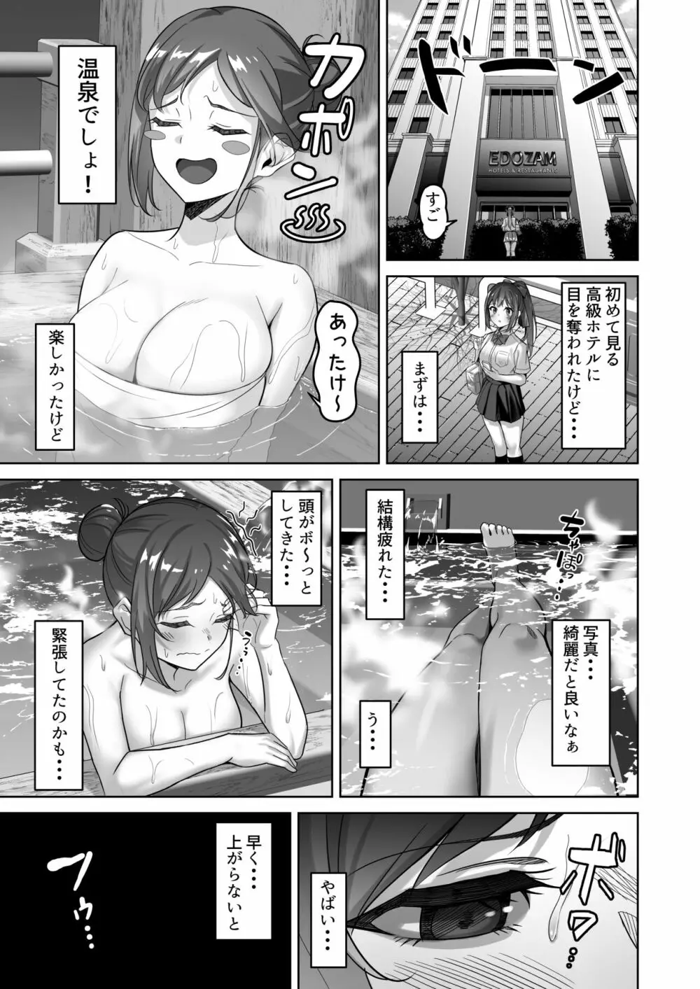 えんこーちゃんのパパ活日記② ~荒木野々花の場合~ Page.4