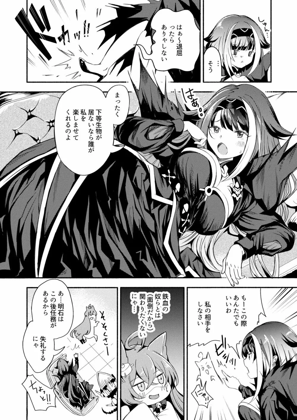 よいどれモンスター Page.6