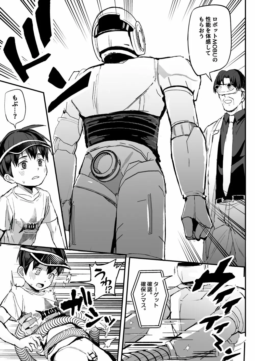 このキカイで縛って絞ってナカまで注入 Page.29