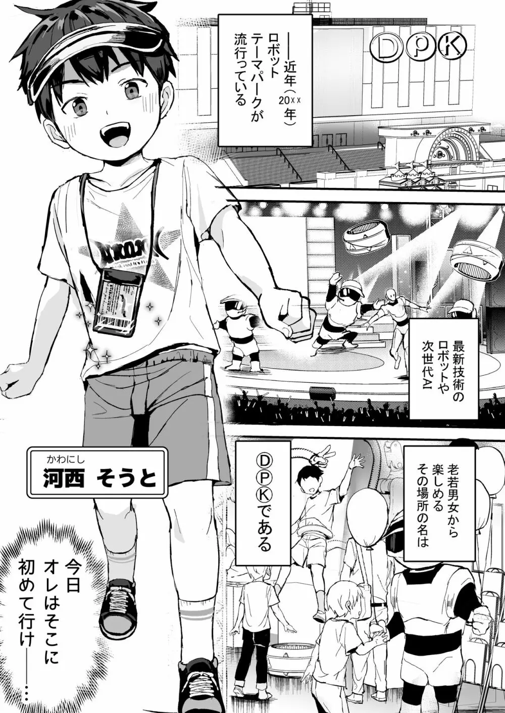 このキカイで縛って絞ってナカまで注入 Page.3