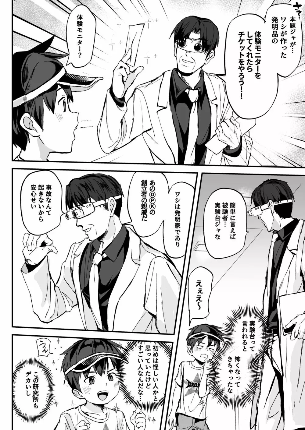 このキカイで縛って絞ってナカまで注入 Page.8