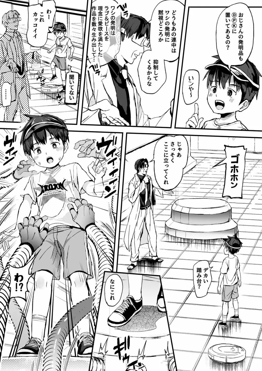 このキカイで縛って絞ってナカまで注入 Page.9