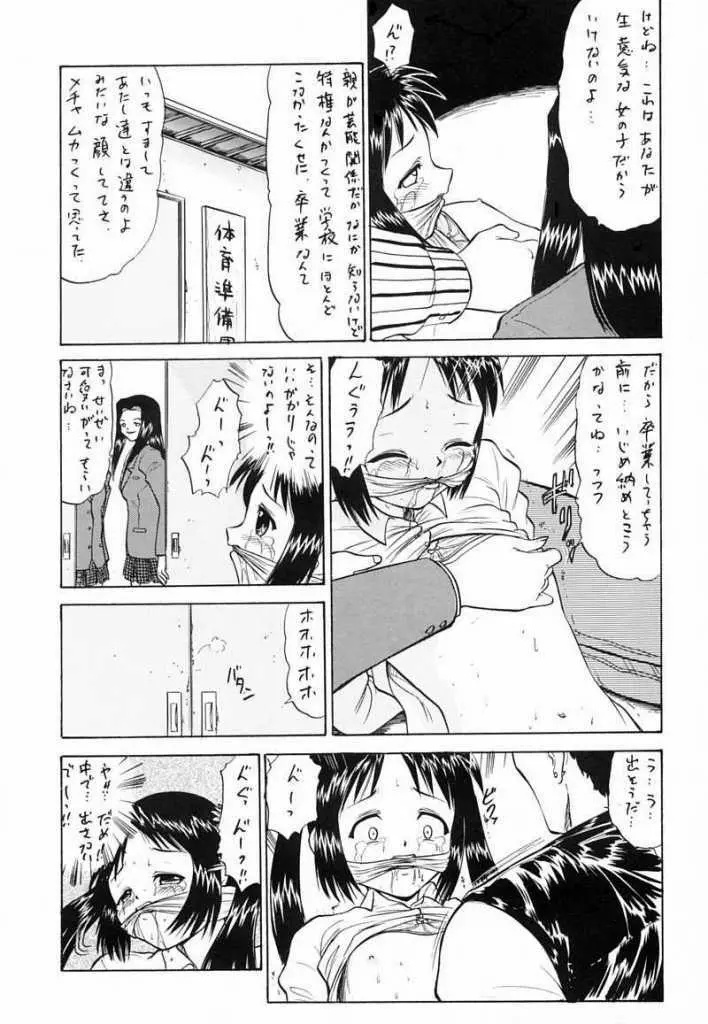 マナのないしょ Page.14