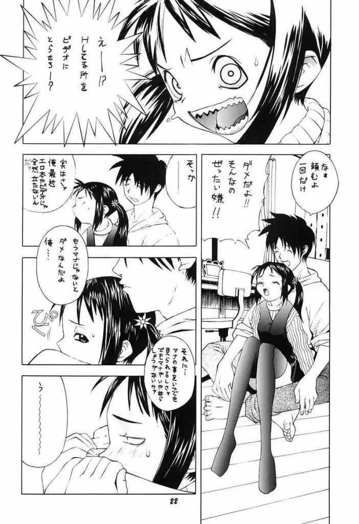 マナのないしょ Page.21