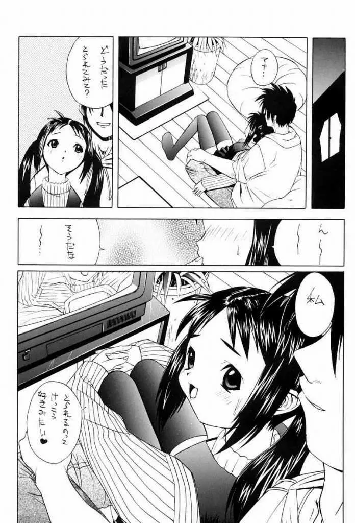 マナのないしょ Page.29