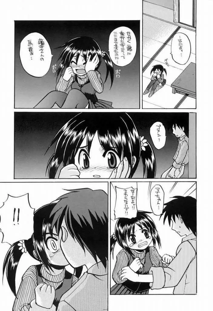 マナのないしょ Page.6