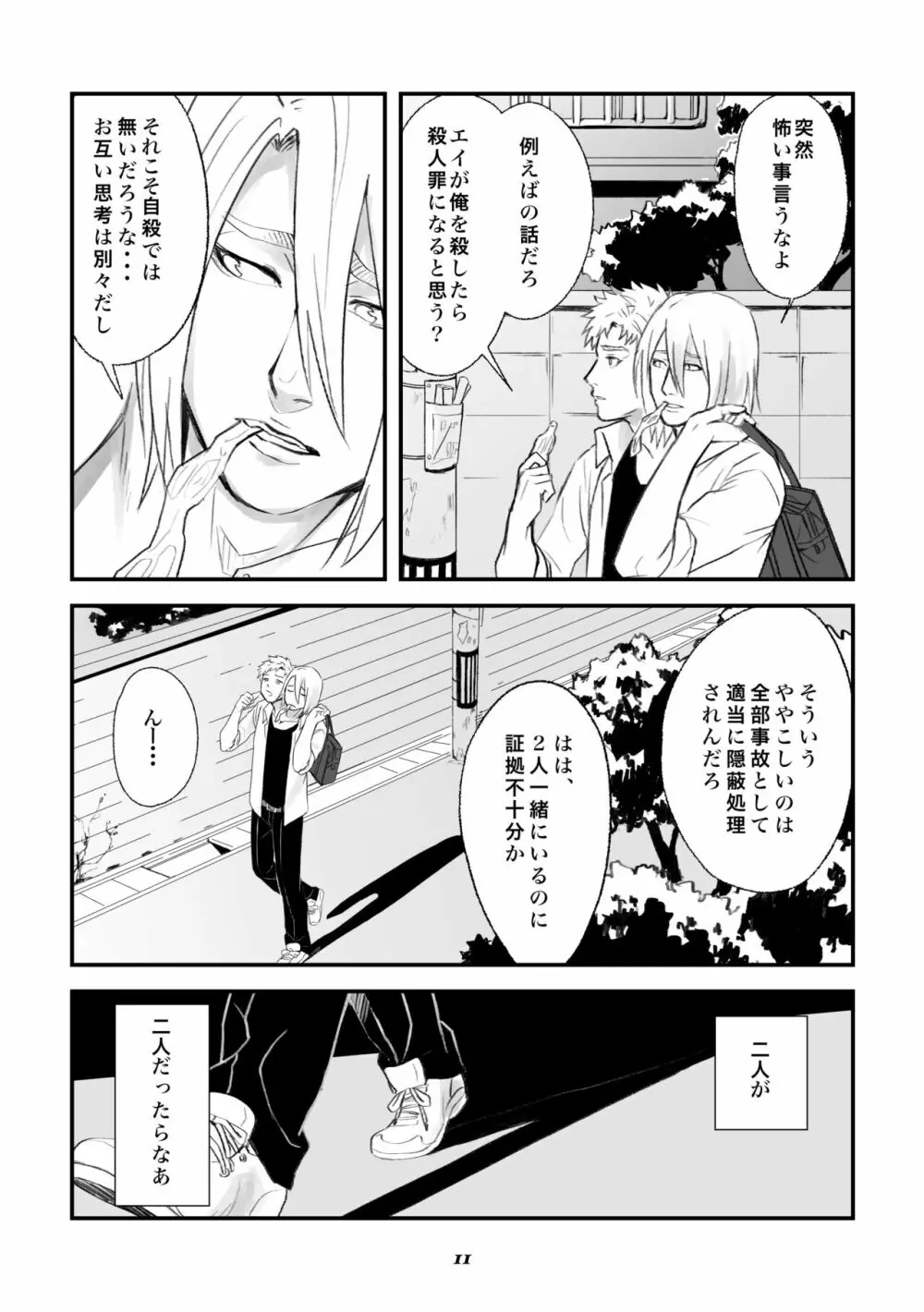 双頭男子の性事情 Page.10