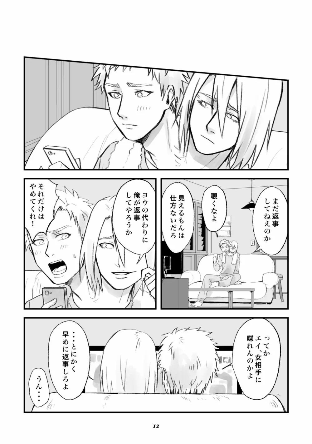 双頭男子の性事情 Page.11