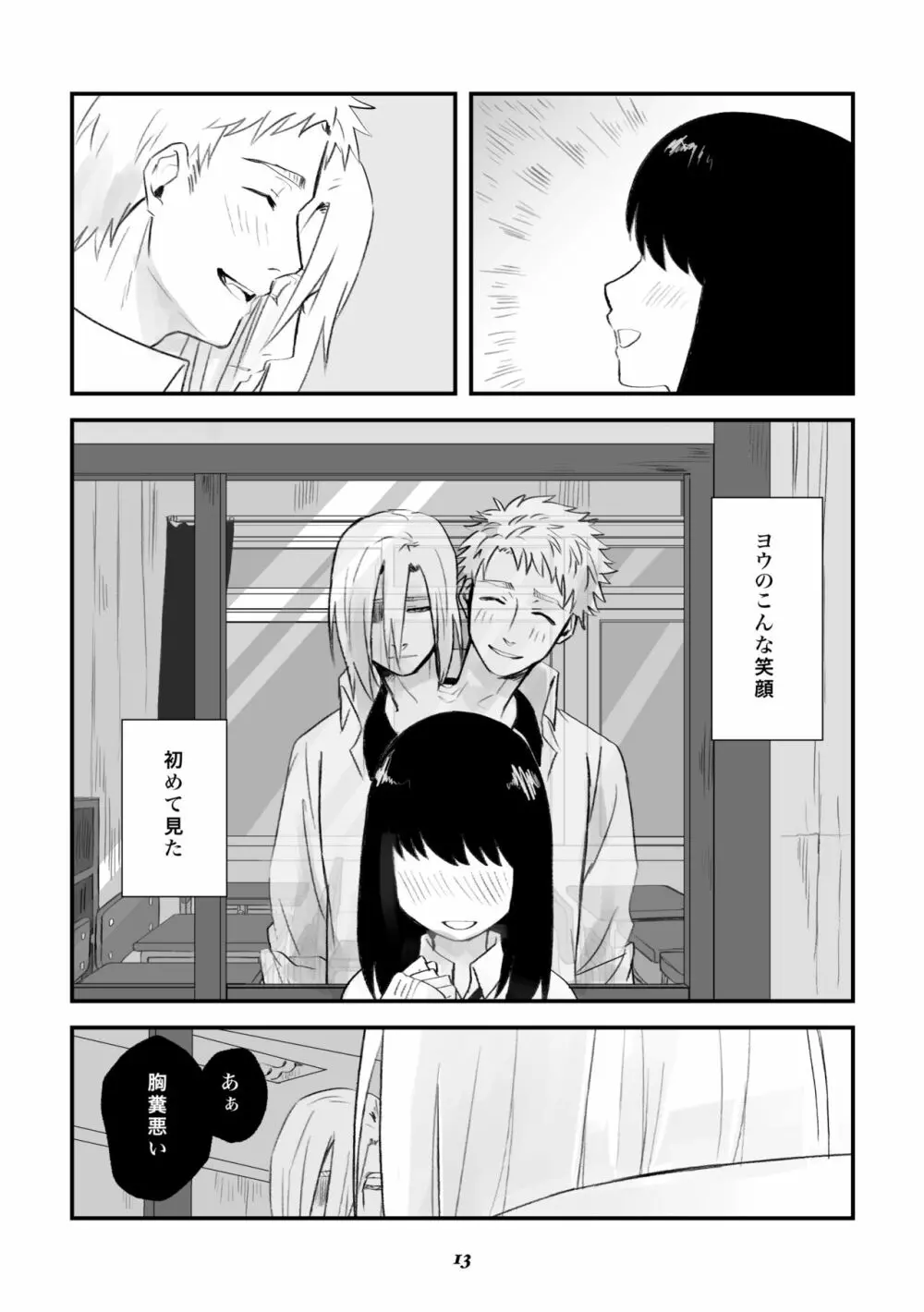 双頭男子の性事情 Page.12