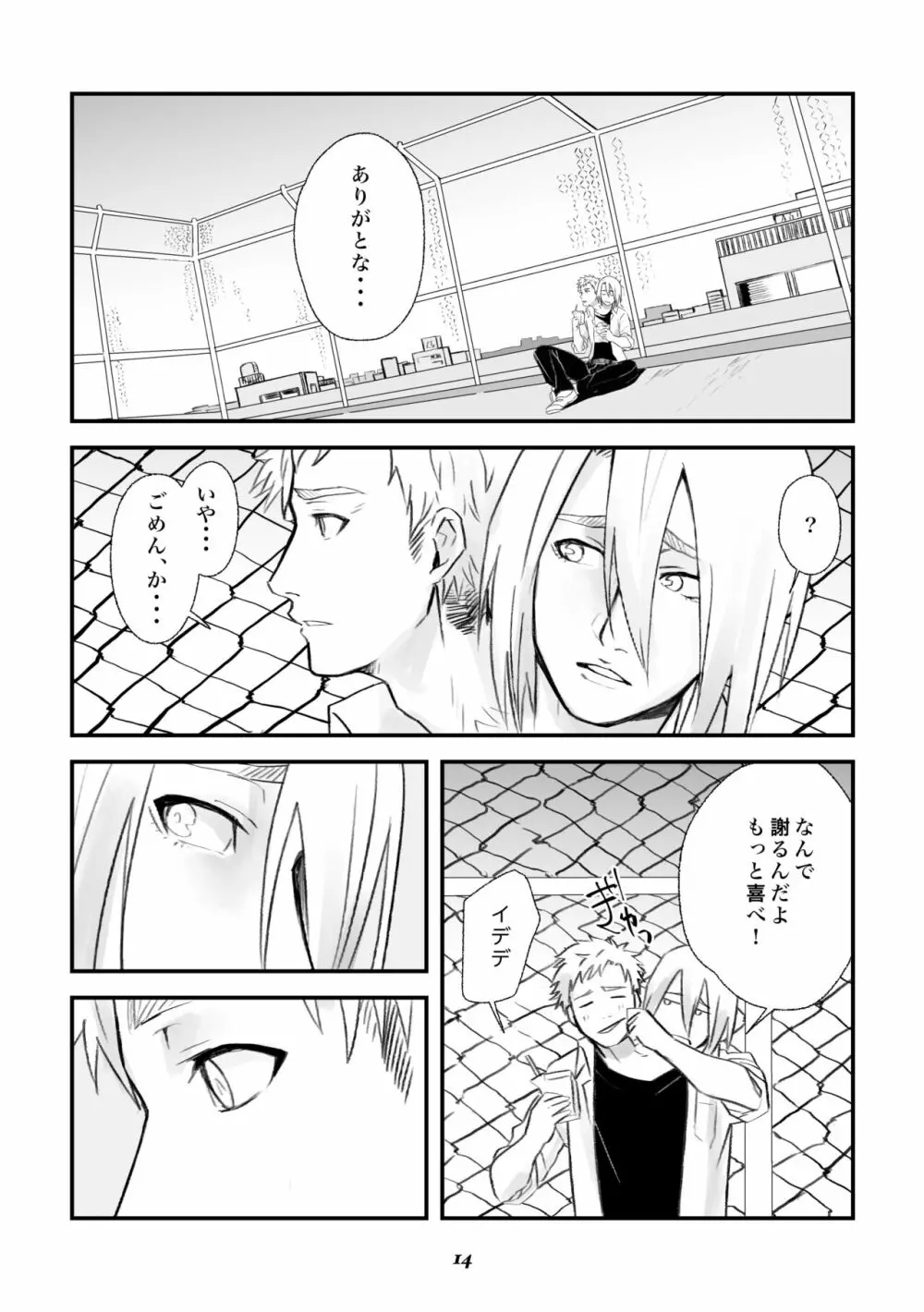 双頭男子の性事情 Page.13