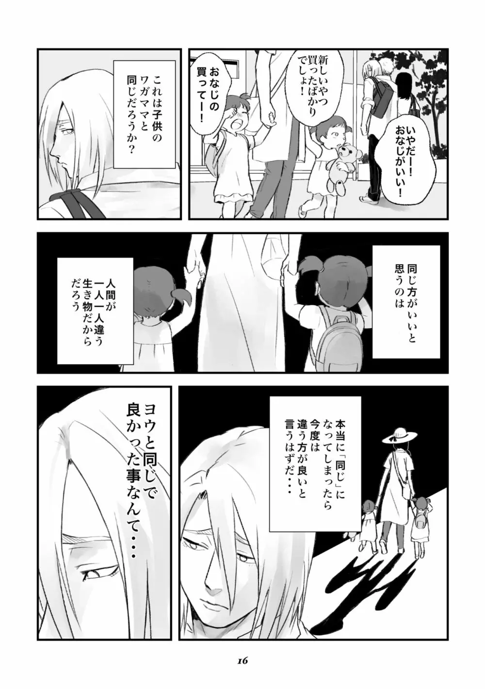 双頭男子の性事情 Page.15