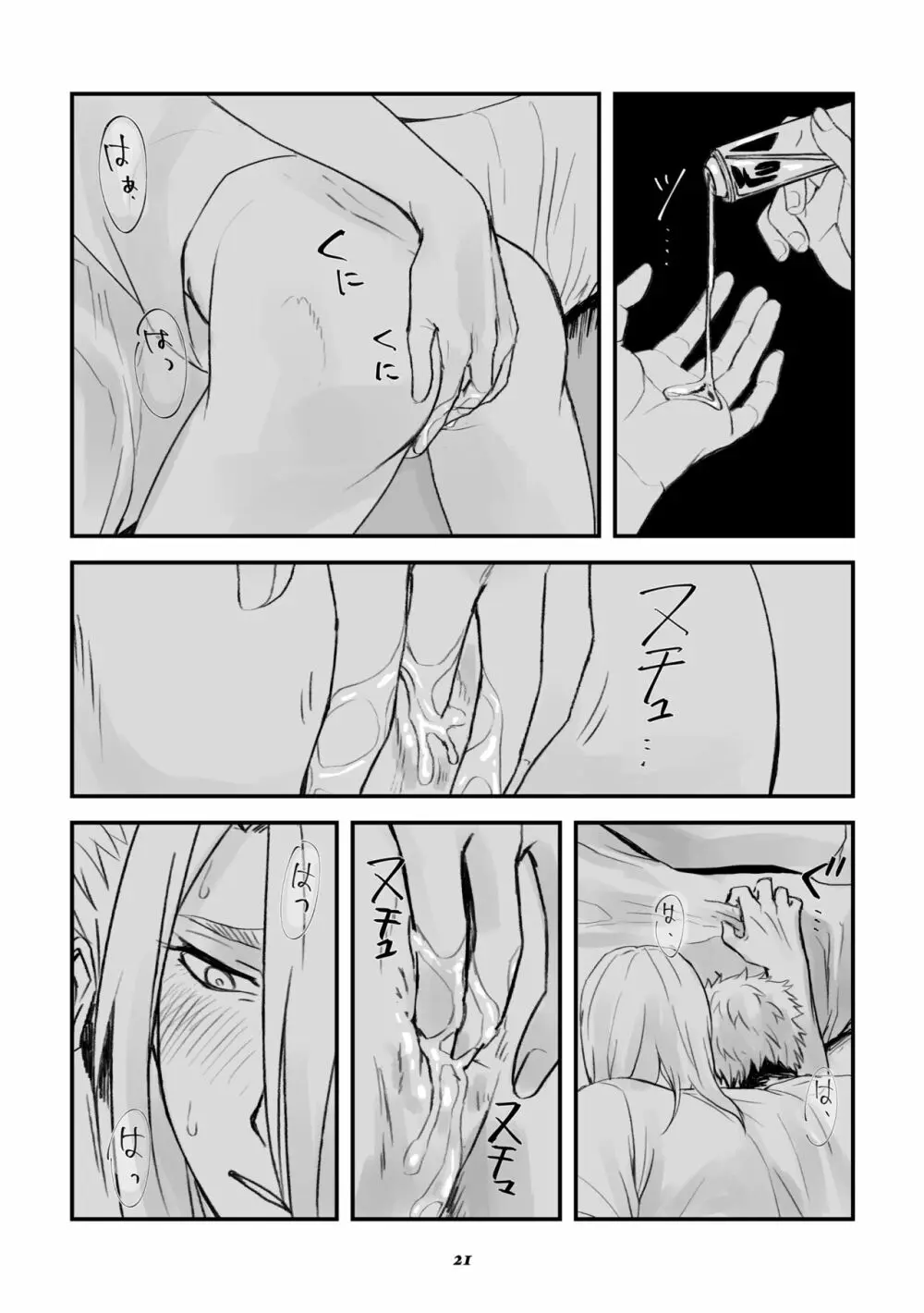 双頭男子の性事情 Page.20