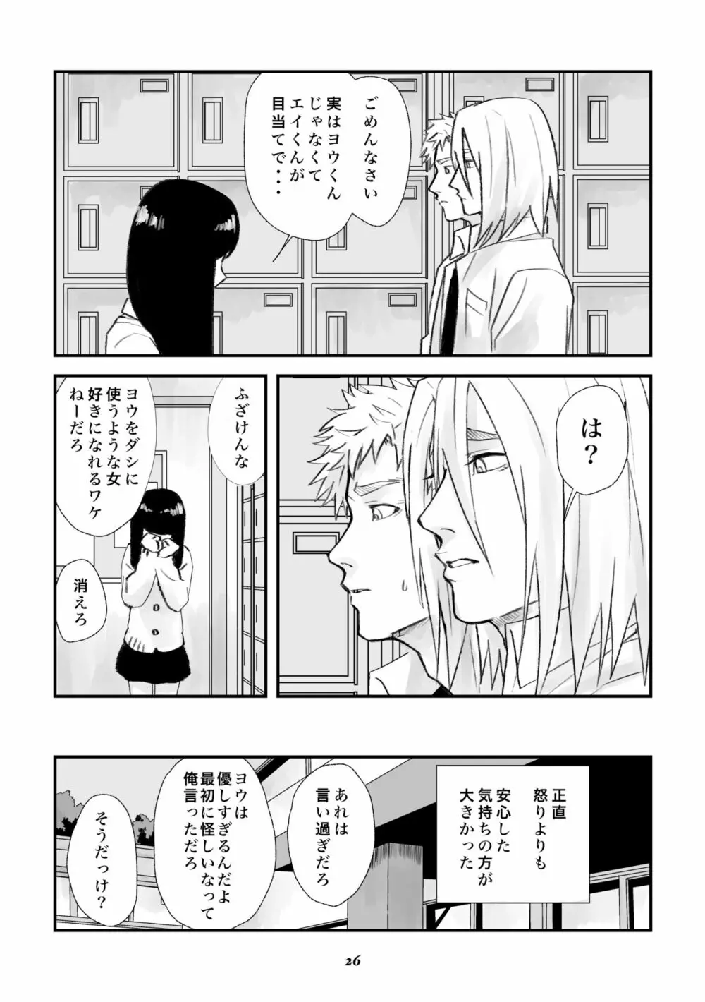 双頭男子の性事情 Page.25