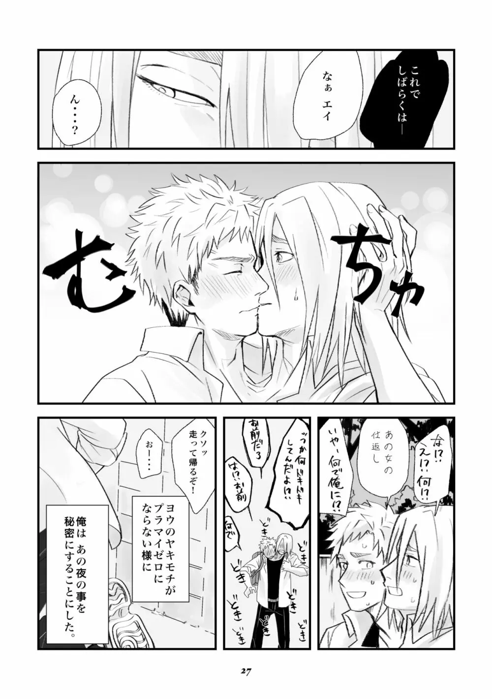 双頭男子の性事情 Page.26