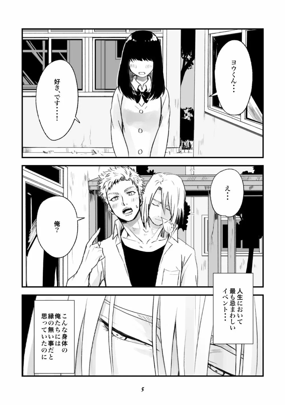 双頭男子の性事情 Page.4