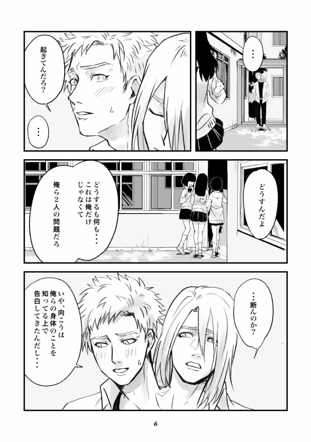 双頭男子の性事情 Page.5