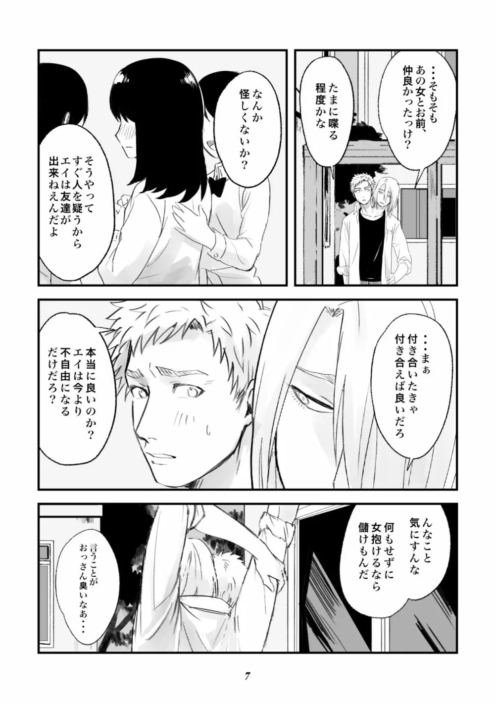 双頭男子の性事情 Page.6