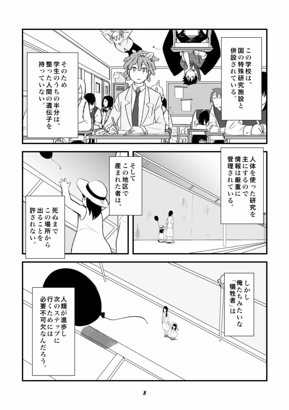 双頭男子の性事情 Page.7