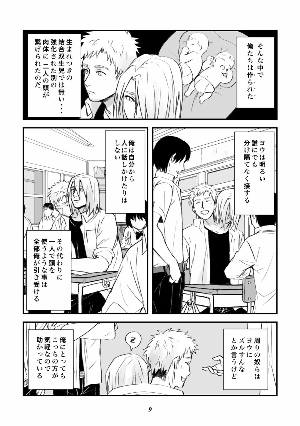 双頭男子の性事情 Page.8