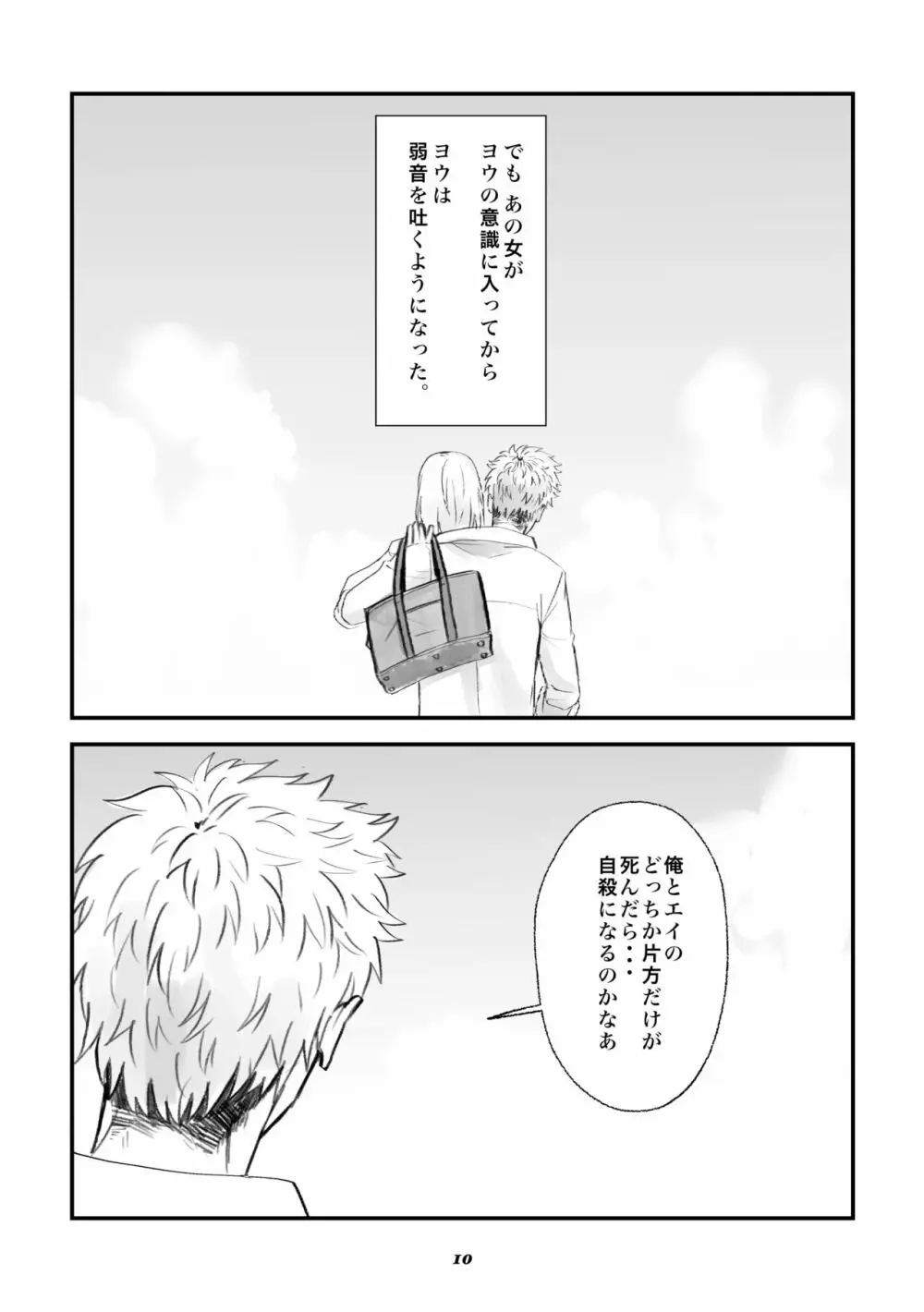 双頭男子の性事情 Page.9