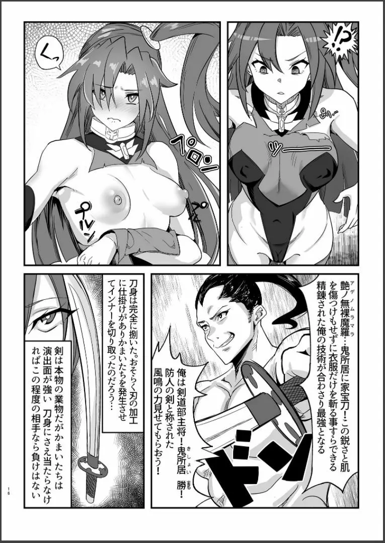 装者VSたかだか3千 Page.16