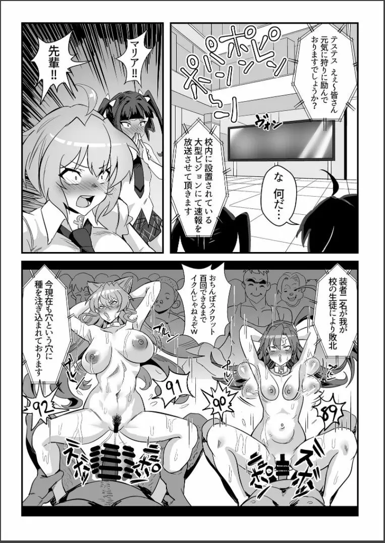 装者VSたかだか3千 Page.33