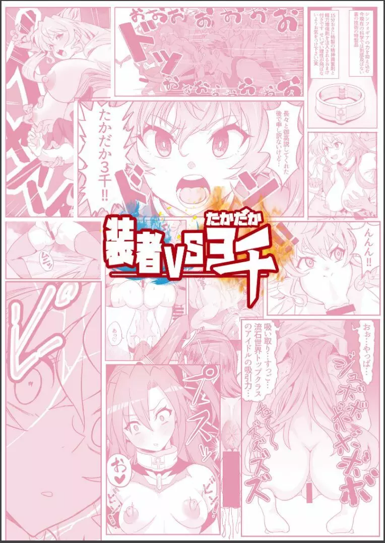 装者VSたかだか3千 Page.36