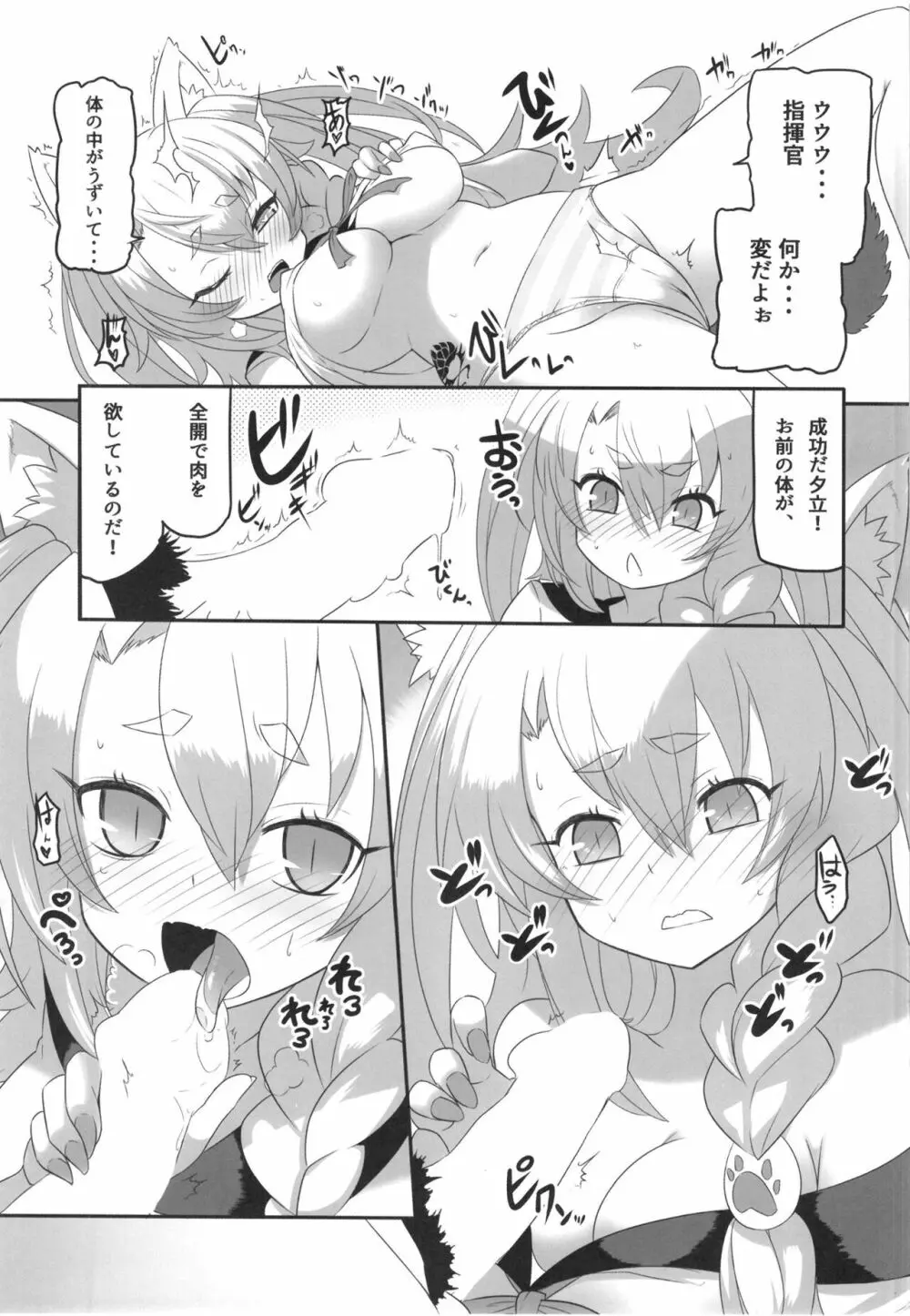 夕立と美味しいお肉 Page.10