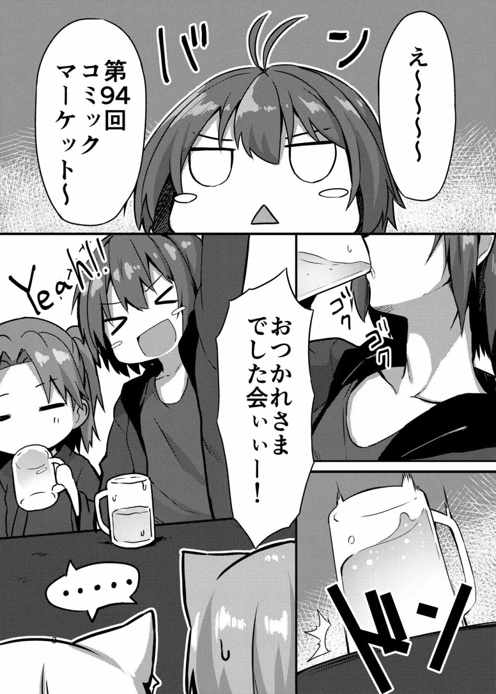 ボクのお酒が飲めないんですか！？ Page.2