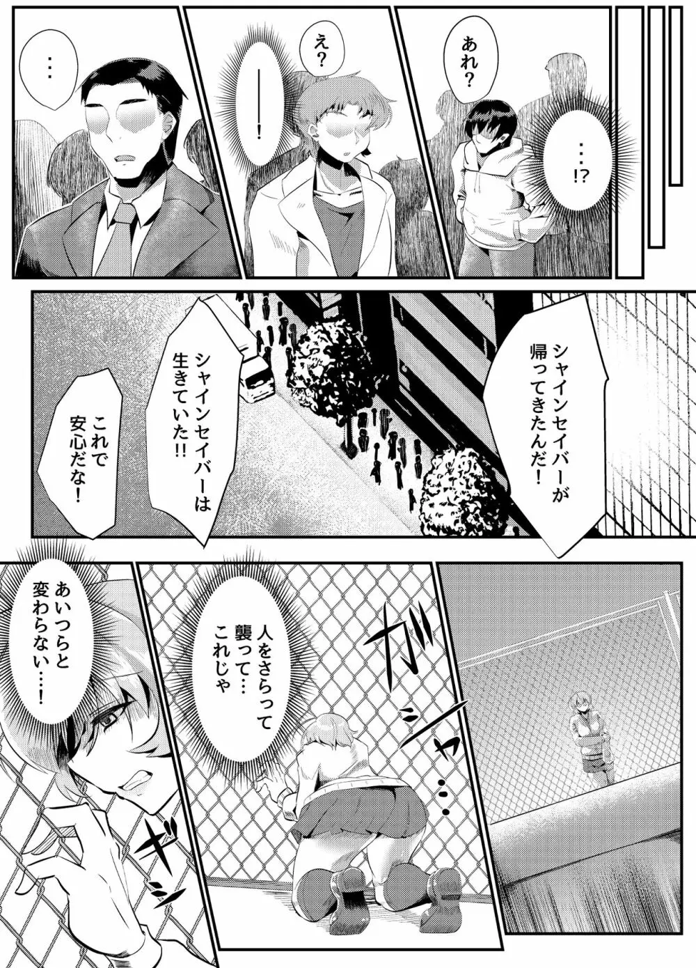 ブラインドシャイン 第5話 Page.17